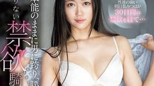 SSIS-943 性慾強烈到每天自慰-明日葉みつは